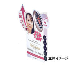 デンキブラシモッサーモ 店販リーフレット 立体POP 1枚 デンキブラシモッサーモ 店販リーフレット 立体POP 1枚