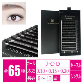 マツエク　Dカール　0.12 WINK】ミンク[Dカール 太さ0.12 長さ12mm]の卸・通販 | ビューティガレージ