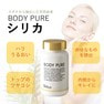 BODY PURE シリカ 120粒 3