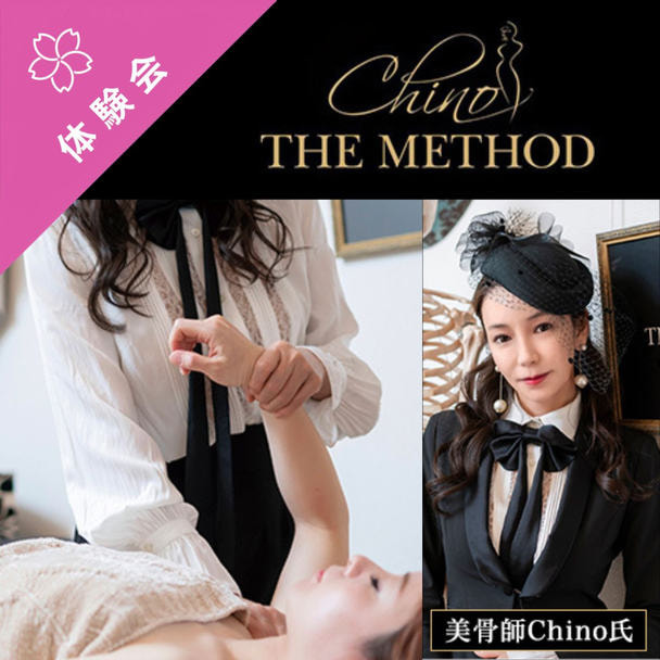 Chino THE METHOD 体験会　ーExperience  METHODー