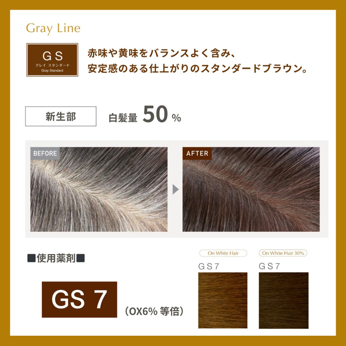 プロステップ GS7 80g《グレイカラー》【医薬部外品】の卸・通販