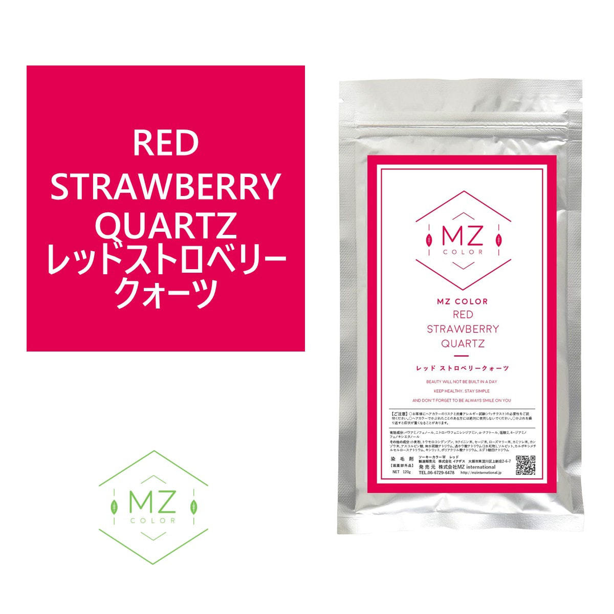 MZ 和漢ハーブカラー レッド 120g【医薬部外品】の卸・通販