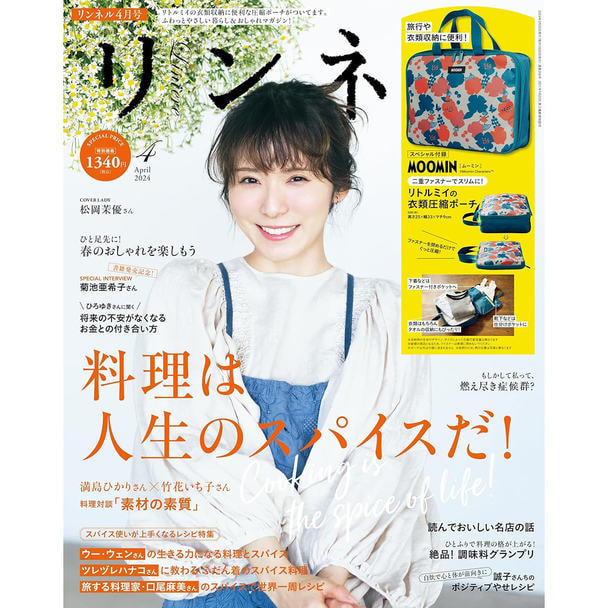 【定期購読】リンネル [毎月20日・年間12冊分]