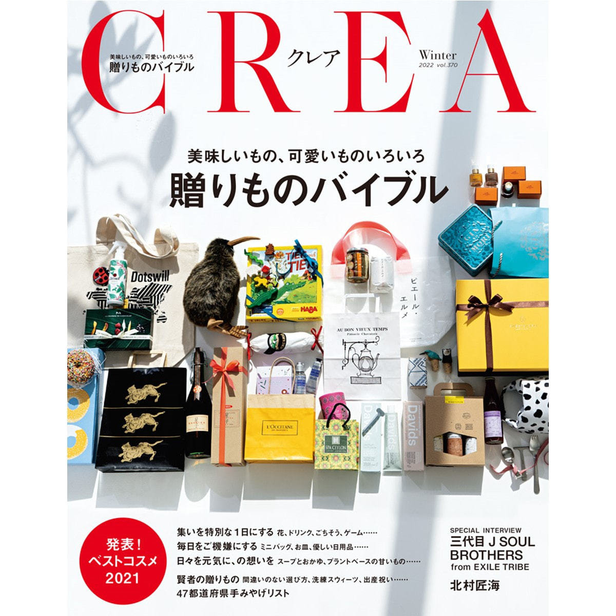 定期購読】CREA　（クレア）[季刊誌7日・年間4冊分]の卸・通販　ビューティガレージ