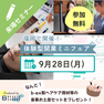 触れて相談して1日で解決！サロン開業体験ミニフェア 1