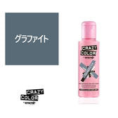 クレイジーカラー 100ml〈グラファイト〉