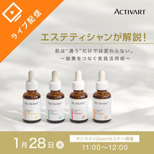 肌の育成サイクルを整える「ACTIVART」幹細胞培養液の秘密を商品とともにご紹介。