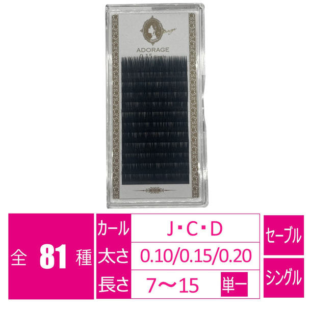 セーブルラッシュ[Jカール 太さ0.10 長さ7mm] 1