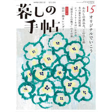【定期購読】暮しの手帖 [奇数月25日・年間6冊分]