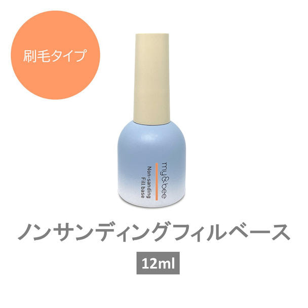 my&bee ノンサンディングフィルベース 12ml 1