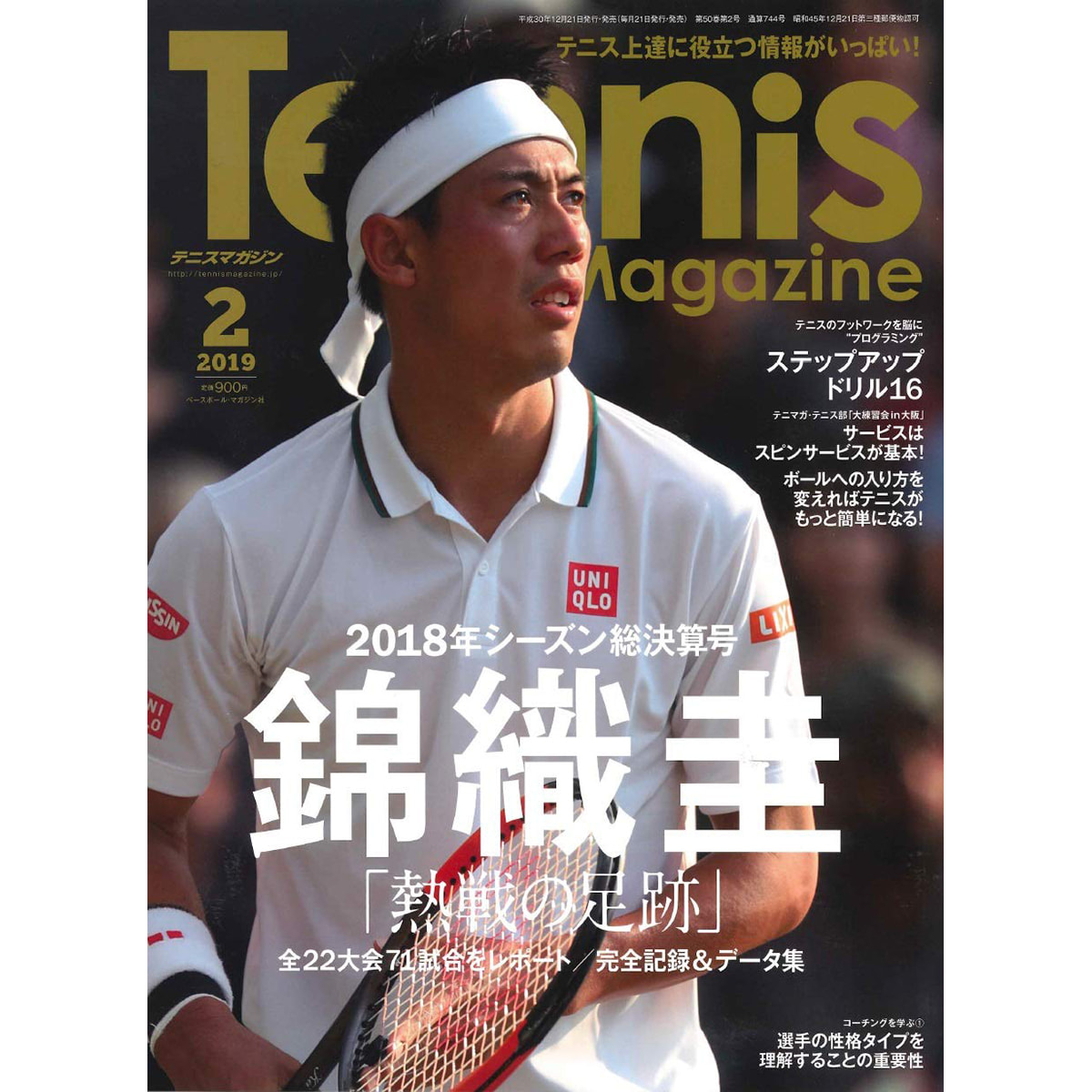 定期購読 テニスマガジン 偶数21日 年間６冊分 の卸 通販 ビューティガレージ