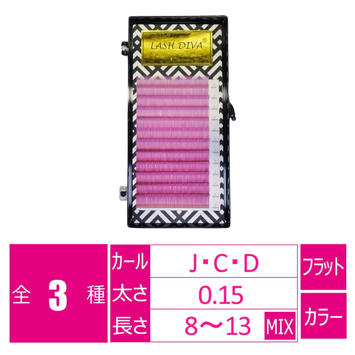 フラットラッシュ　予約ページ カラーフラットラッシュ ペッシェル[Jカール 太さ0.15 長さ8-13MIX]の