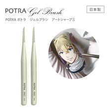 GRACE POTRA ジェルブラシ アートシャープS