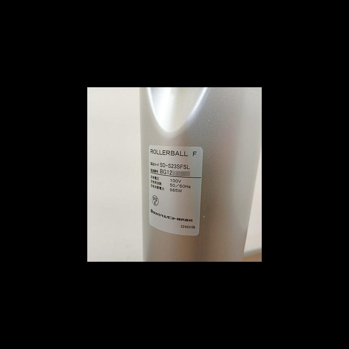 タカラベルモント ROLLER BALL F ローラーボールF シルバー