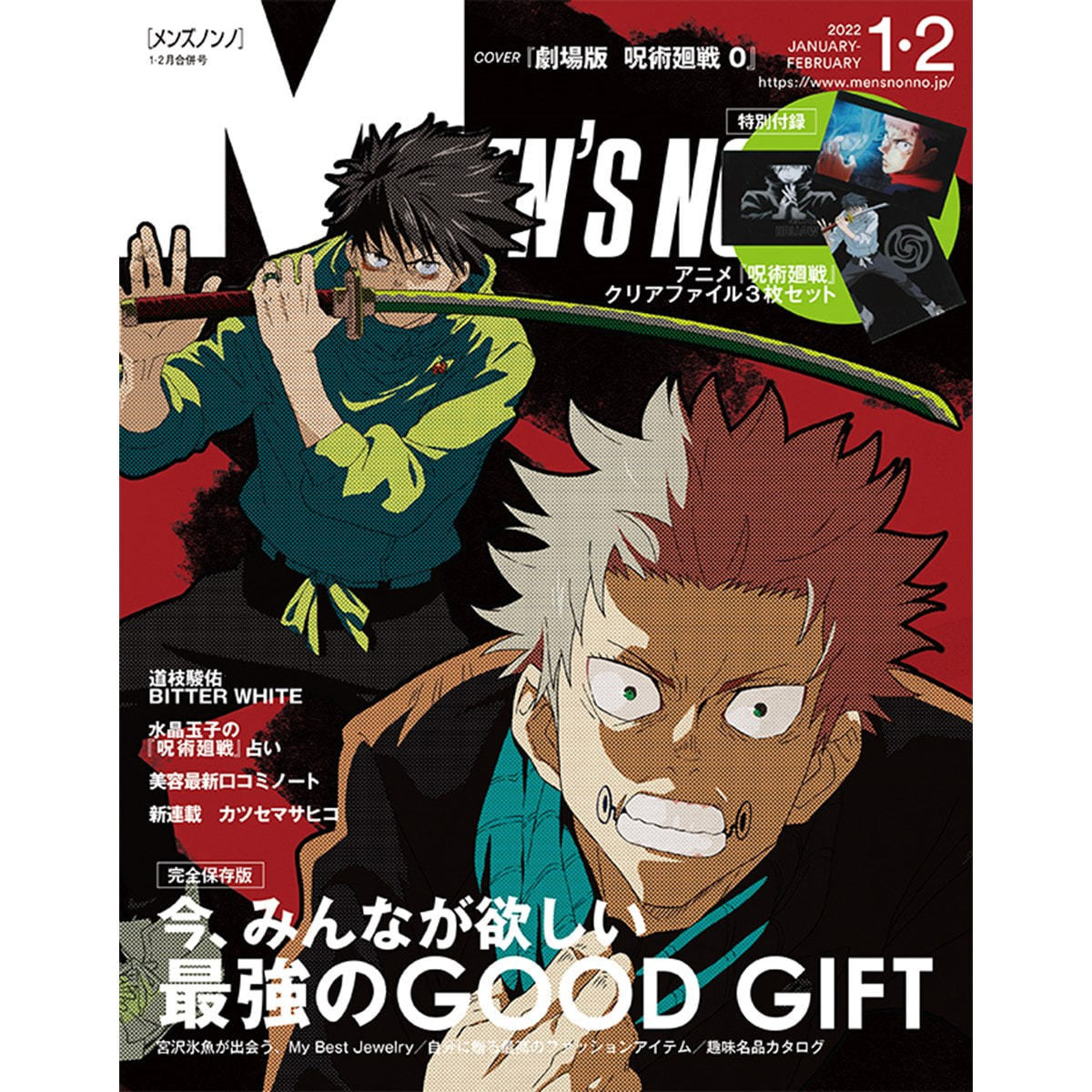定期購読 Men S Nonno メンズノンノ 毎月9日 年間12冊分 の卸 通販 ビューティガレージ