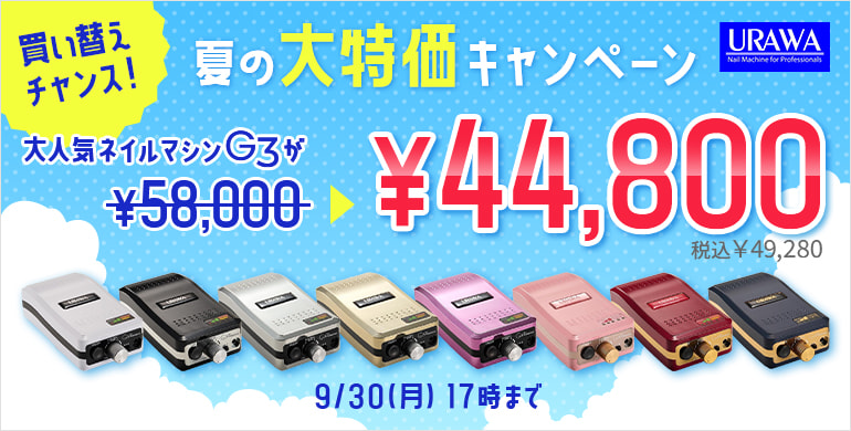 URAWA G3 ネイル検定セット | nailshop TAT Okinawa | ネイルアート