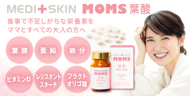 メディスキン】葉酸サプリメント新発売！
