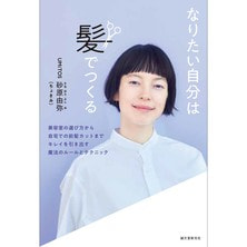 なりたい自分は髪でつくる（52913）