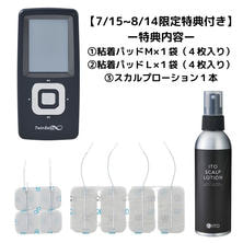 【7/15~8/14限定特典付き】家庭用EMS機器ツインビートインフィニティ（ボディ&amp;フェイス複合）