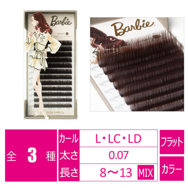 Barbie 3Dレイヤー ブラウン[LCカール 太さ0.07 長さMIX]　 1