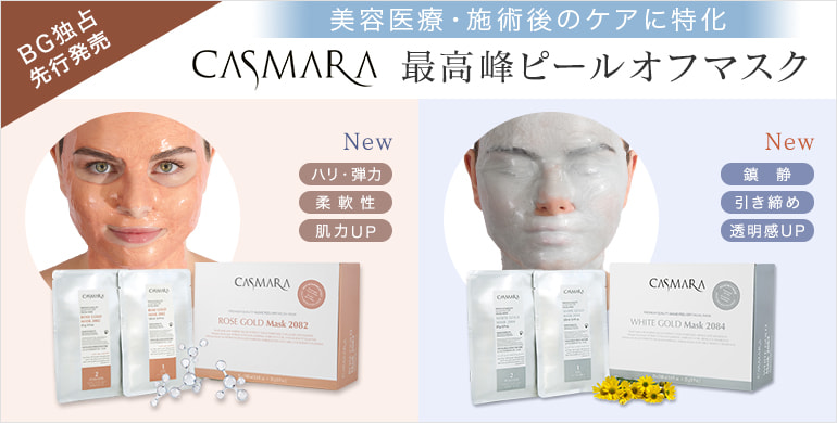 【ビューティガレージ独占先行発売】カスマラ史上最高峰ピールオフマスク登場！