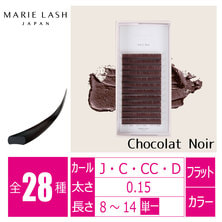 【MARIE LASH】フラットラッシュ ショコラノア