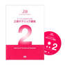 【DVD】 JNAテクニカルライブラリー「ネイリスト技能検定試験2級 テクニック講座」