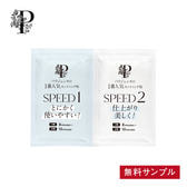 パリスコスメナチュラ セットシステム１・２ SPEED パウチタイプ