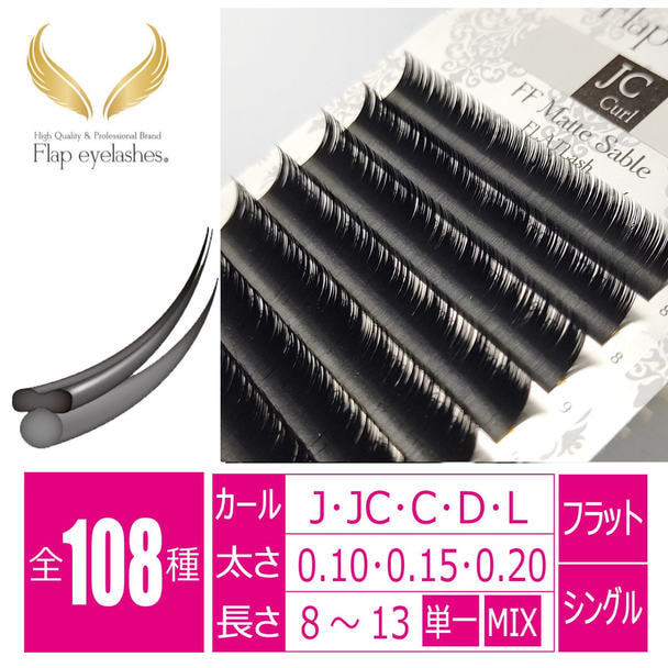FFMatteSable [Cカール 太さ0.15 長さ9mm] 1