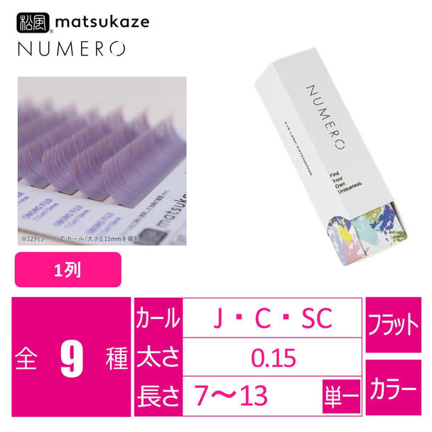 フラットラッシュ1列＜オボロフジ＞[Jカール 太さ0.15 長さ7mm]　 1