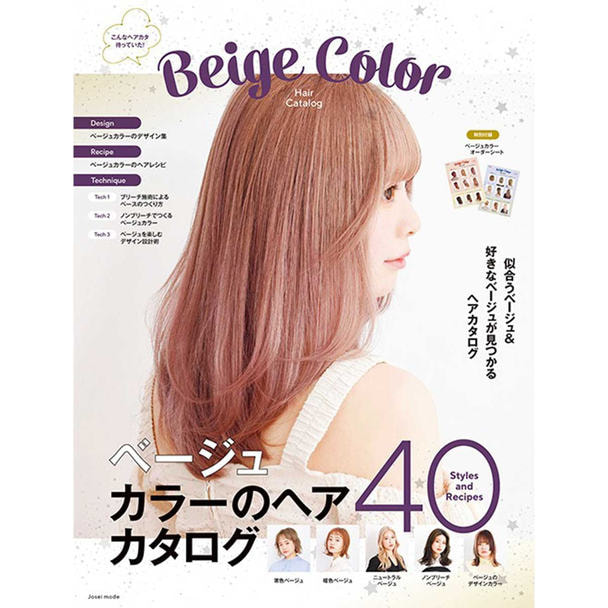 ベージュカラーのヘアカタログ 1
