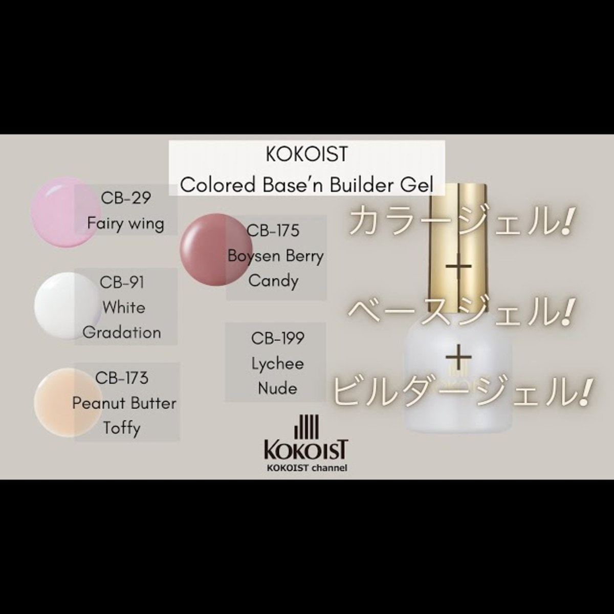KOKOIST ベースジェル セット KOKOIST Colored Base'n Builder Gel 15ml CB-29 Fairy Wingの卸・通販
