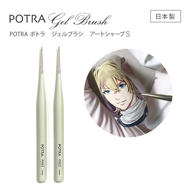 GRACE POTRA ジェルブラシ アートシャープS 1