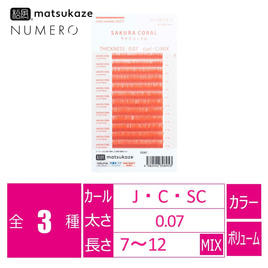 ボリュームラッシュ＜フェアピンク＞[Cカール 太さ0.07 長さ7-12MIX]の
