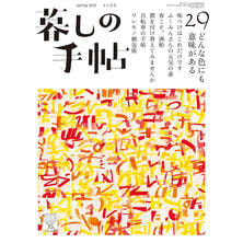 【定期購読】暮しの手帖 [奇数月25日・年間6冊分]