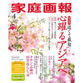 【定期購読】家庭画報 [毎月1日・年間12冊分]