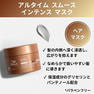アルタイム スムース ミラクルインテンスマスク 150ml 4