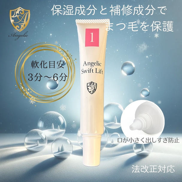 【Angelic】Swift Lift 1 25ｇ 1
