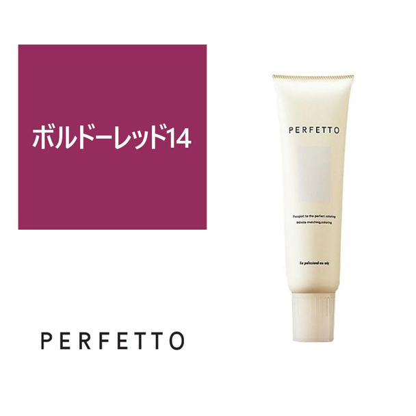 パーフェットカラー ボルドーレッド14 150g 1
