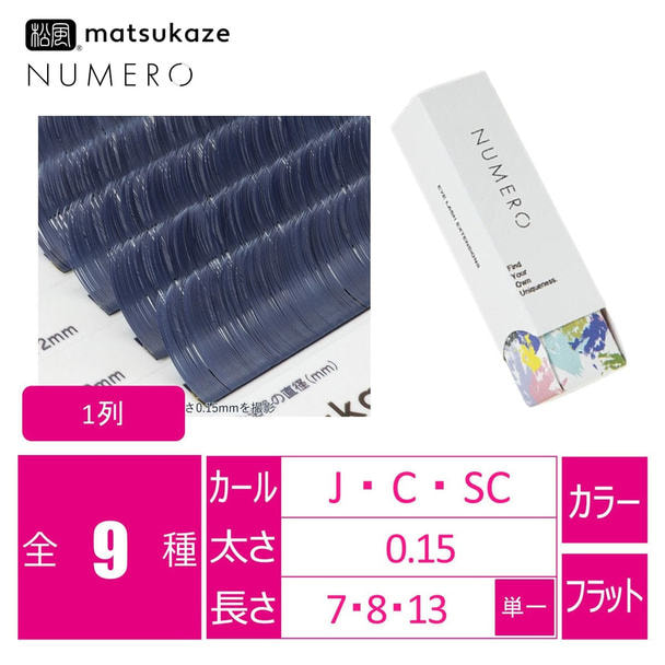 フラットラッシュ1列＜ネイビー＞[SCカール太さ0.15長さ8mm] 1