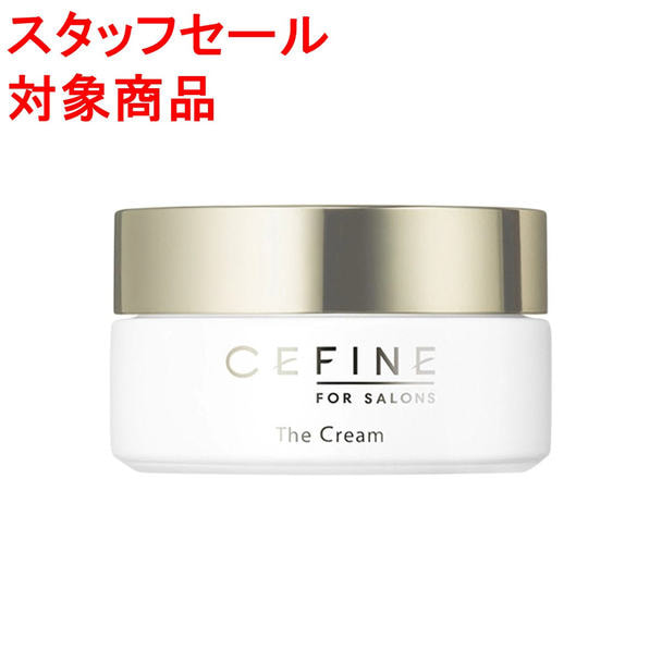 【スタッフセール】セフィーヌ フォーサロンズ ザ・クリーム 30g 1