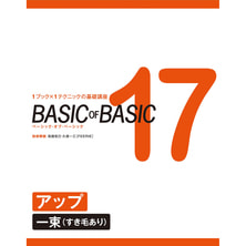 BASIC OF BASIC vol.17 アップ<一束(すき毛あり)> 技術解説/高畑克己・久保一三(FEERIE フェリー) BASIC OF BASIC vol.17 アップ<一束(すき毛あり)> 技術解説/高畑克己・久保一三(FEERIE フェリー)