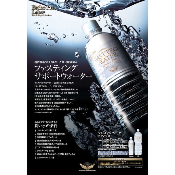 FAST PRO WATER GRAN PRO 2L×12本 エステプロラボ エステプロラボ