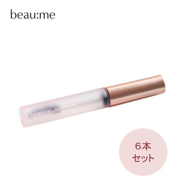 【beaume】ドーリーラッシュコーティング 6本セット 1