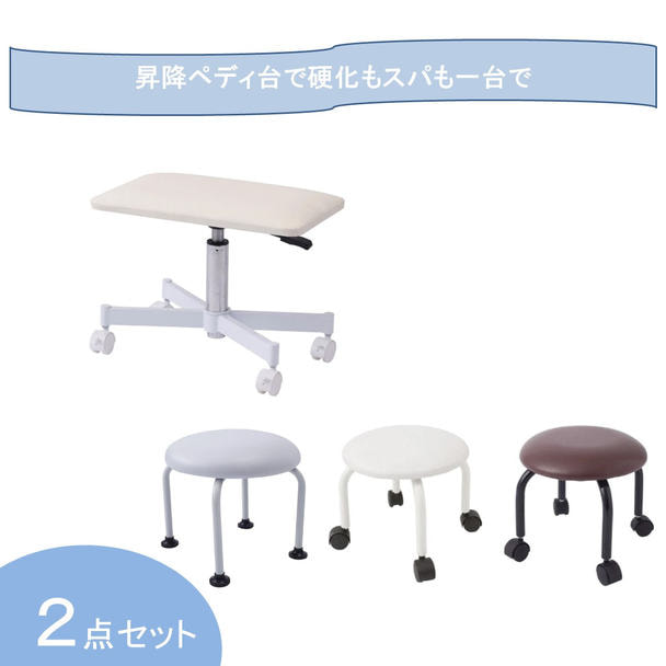 【開業応援】フット施術セット（昇降ペディ台＋スモールスツール） 1