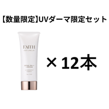 【数量限定】フェース インシスト ラメラ UVダーマテクトエッセンス 50g&times;12本