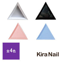 KiraNail（キラネイル）三角トレイ 5個入