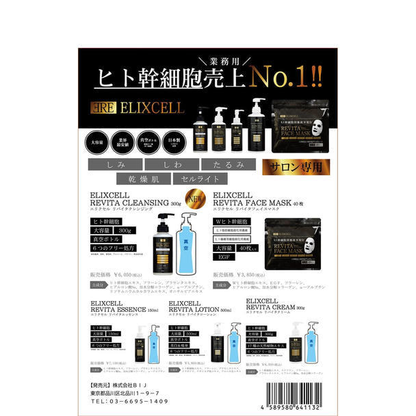 エリクセル 販促用チラシ 1部 1