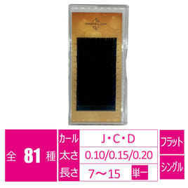 プラチナセーブル［CCカール 太さ0.12 長さMIX7～15mm］の卸・通販