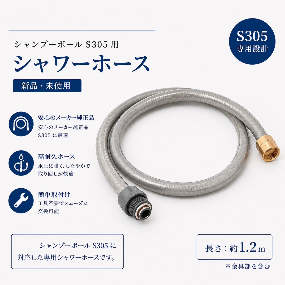 S-305用TOTOシャワーホース グレーの卸・通販 | ビューティガレージ
